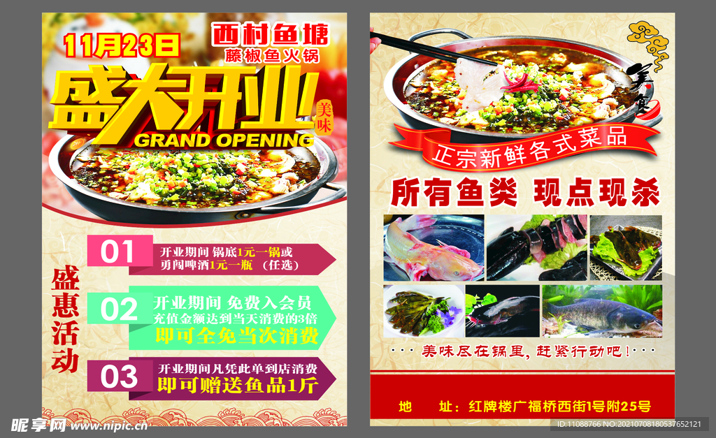 鱼火锅 宣传单