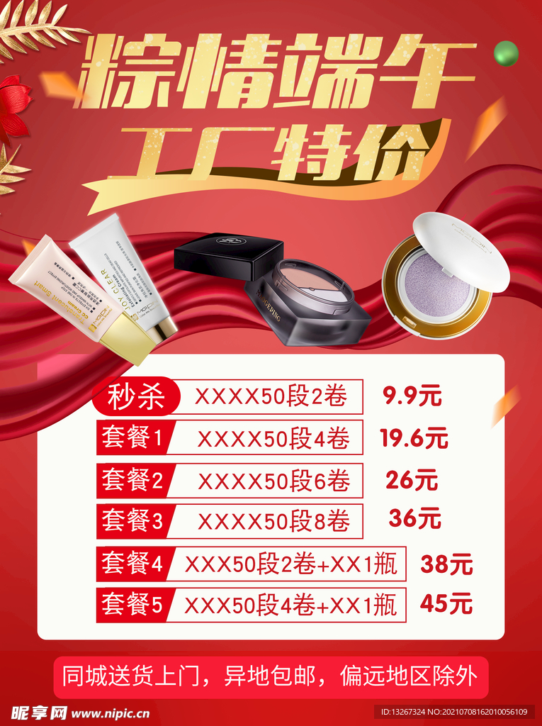 端午节活动海报展板