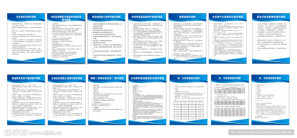 搅拌站机械操作规程制度牌