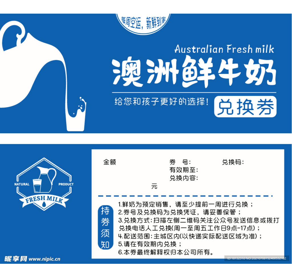 澳洲鲜奶提货卡 进口牛奶提货券