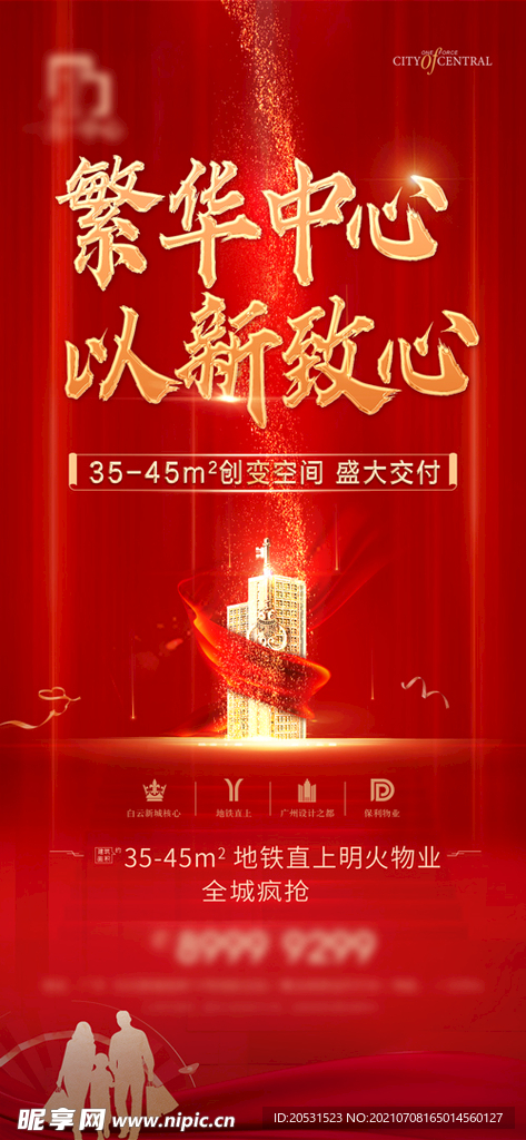 地产红色微信稿海报宣传单张