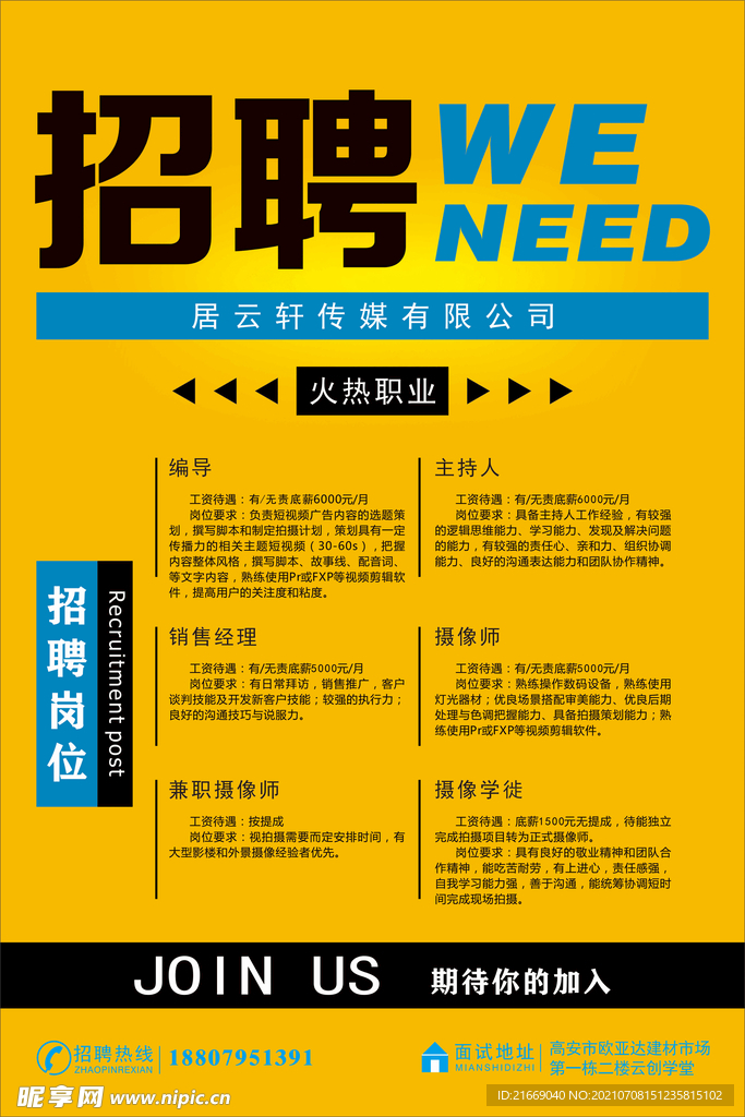 招聘海报