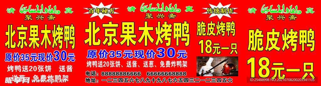 正宗果木炭烤鸭