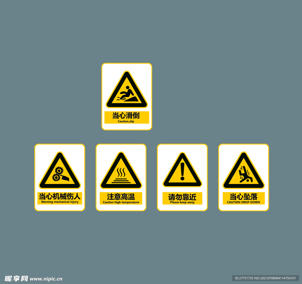 警示标语 警示提醒 宣传标语