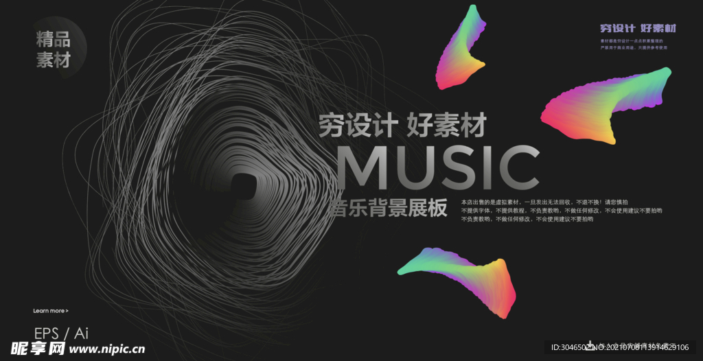 抽象线条海报展板素材