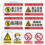 工地 安全 提示牌  温馨提示