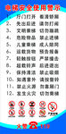 电梯安全警示牌