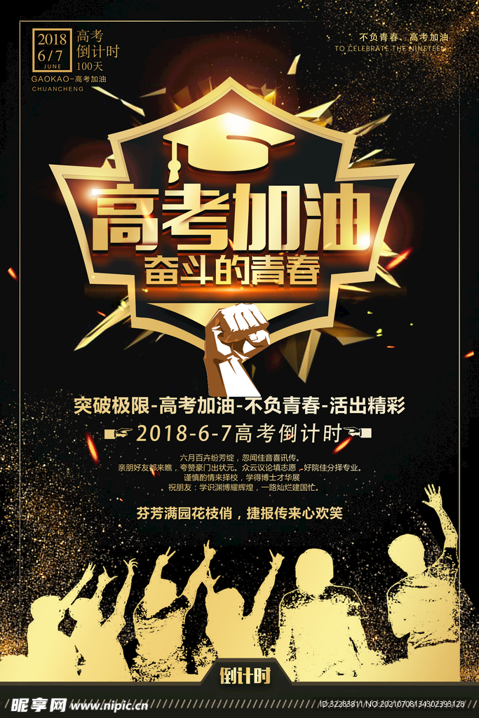 高考海报