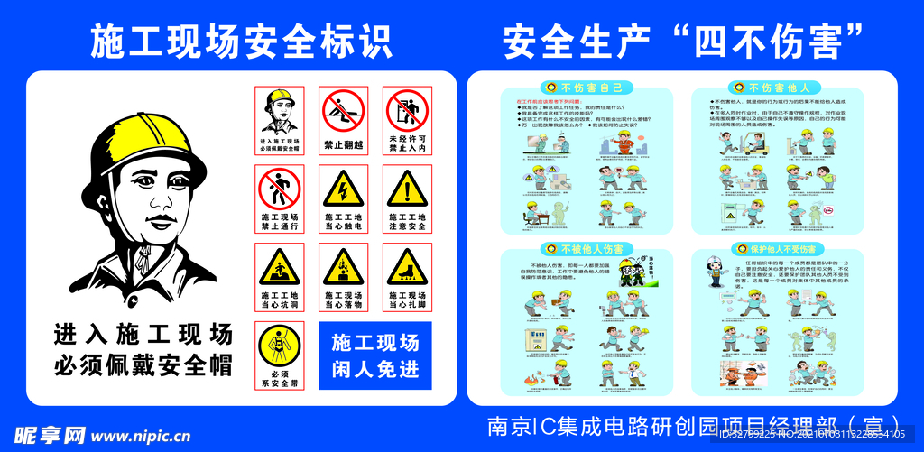 施工现场安全公示