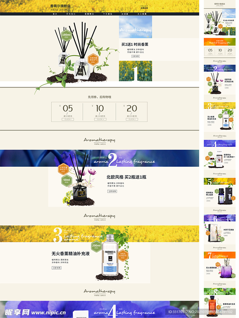 北欧风格香薰首页香薰香水植物精