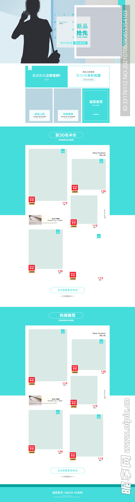 时尚休闲运动套装新品二级页