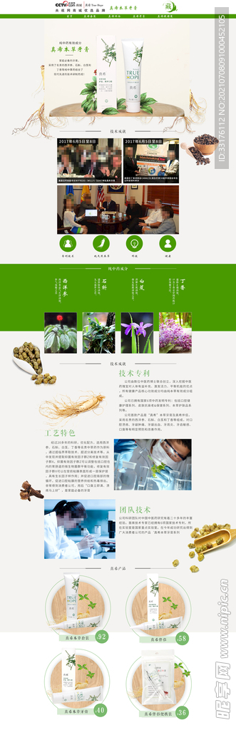 小清新绿色风格牙膏首页