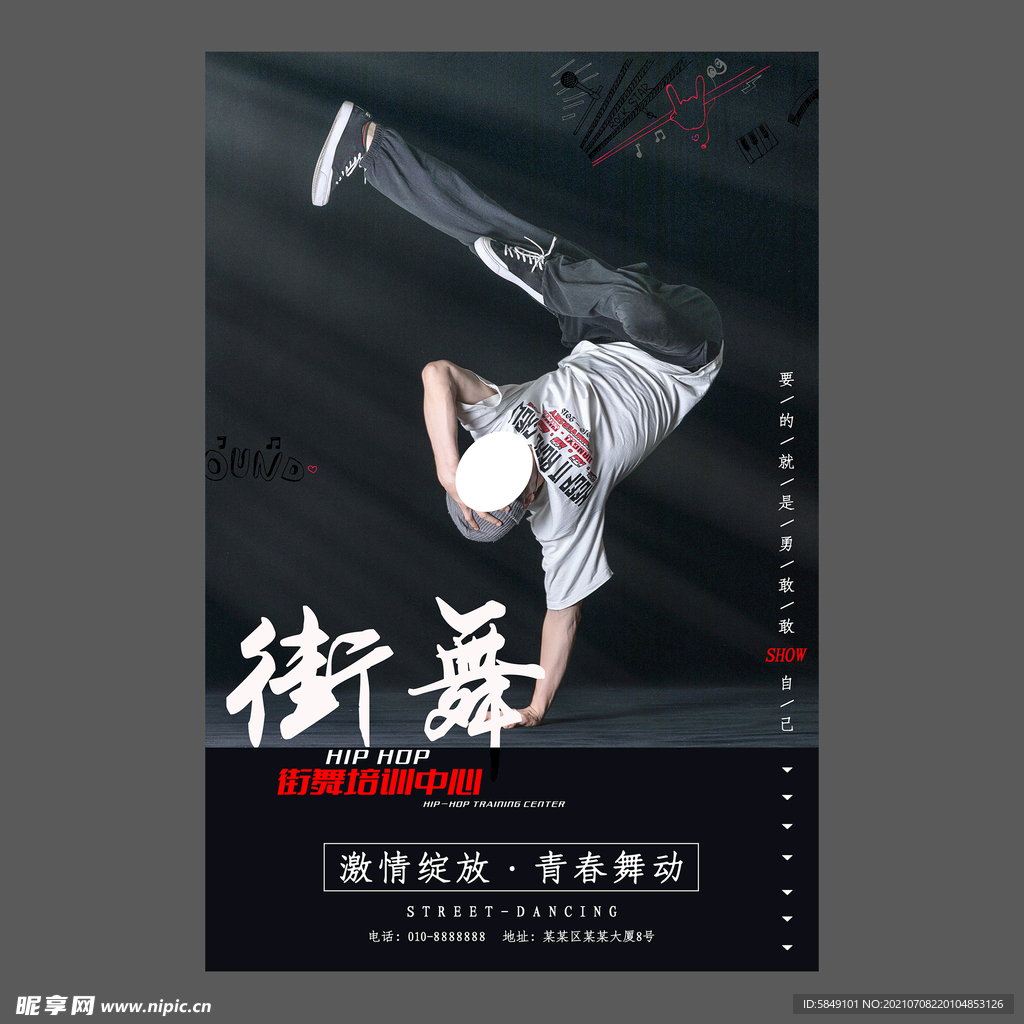 舞蹈培训海报