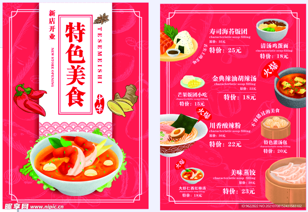 新店开业宣传单