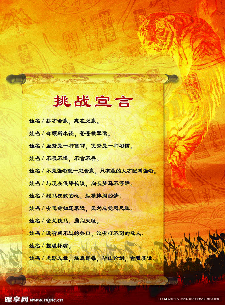 高考挑战宣言龙虎榜PK榜比拼榜