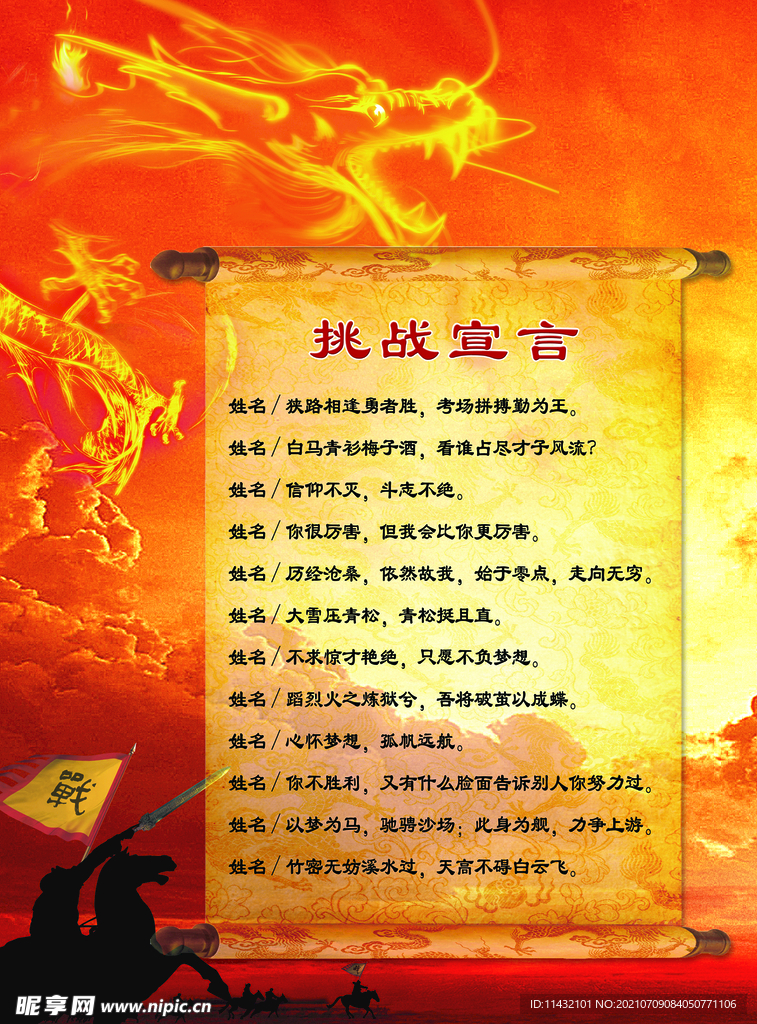 高考挑战宣言龙虎榜PK榜挑战榜