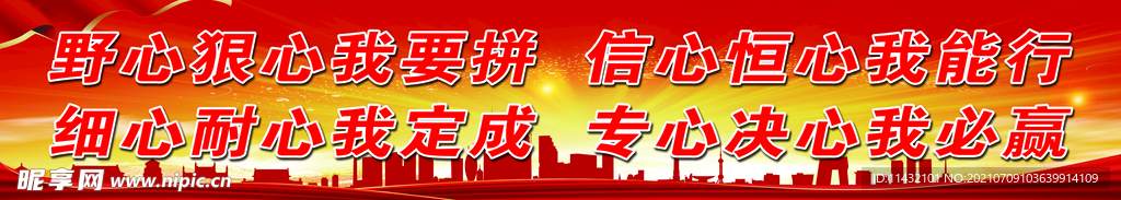 高中高三高考励志标语条幅横幅