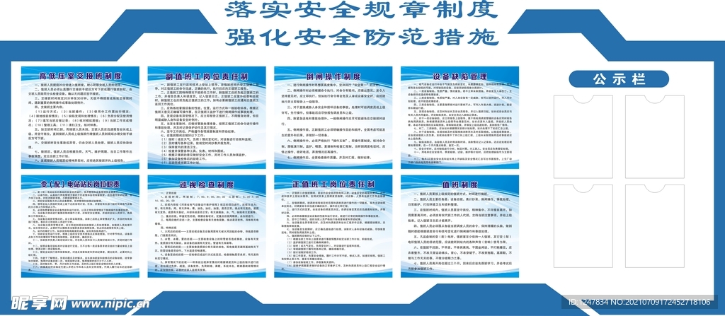 高低压配电房制度