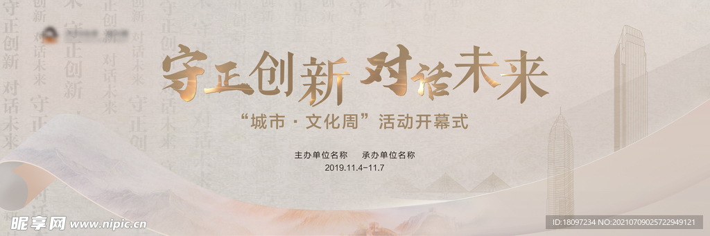 中国风国潮卷轴鎏金城市文化论坛