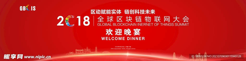 红色科技光影流线城市插画剪影主