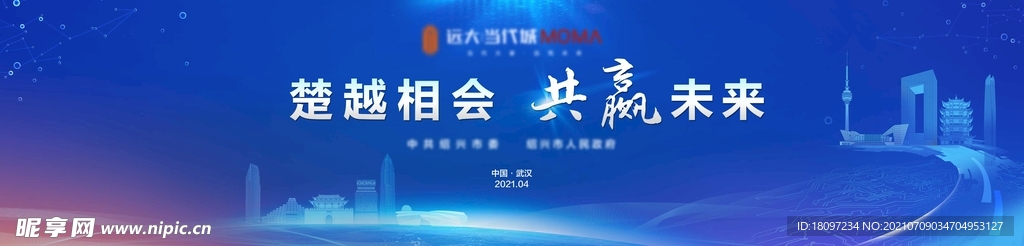 武汉绍兴城市文化会议