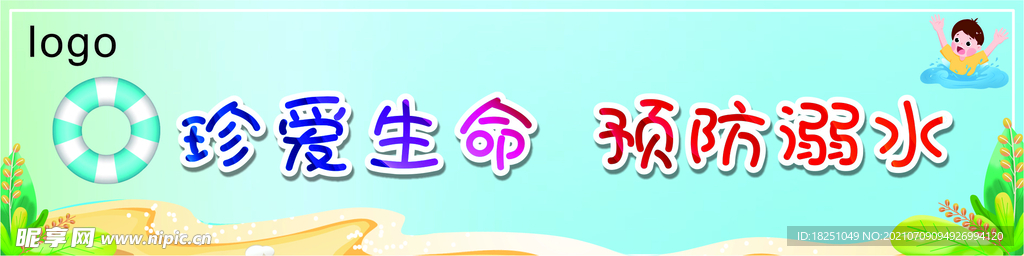 防溺水 学生 学校 标语