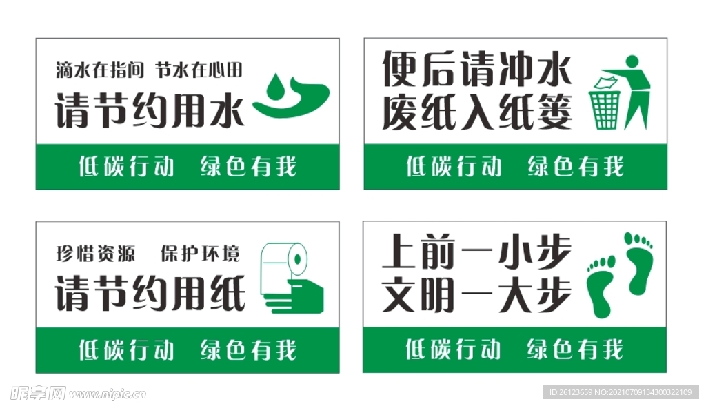 低碳行动   绿色有我