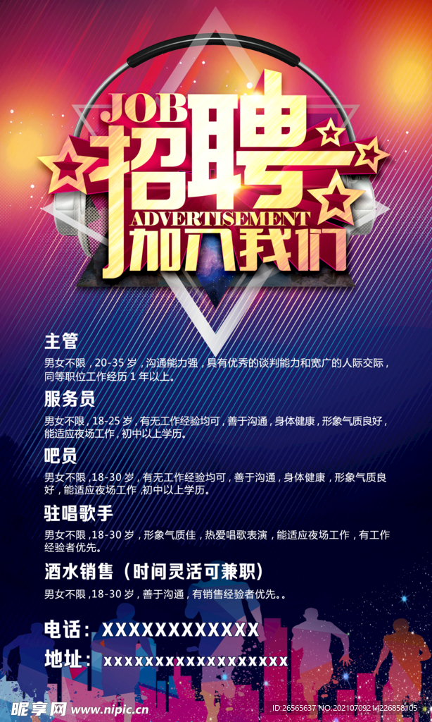 酒吧招聘海报设计