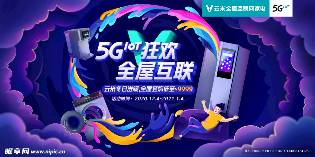 云米智能家居吊旗