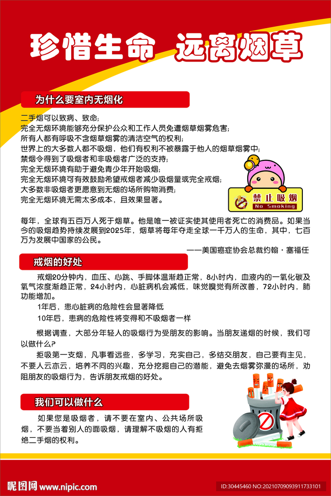 珍惜生命远离烟草