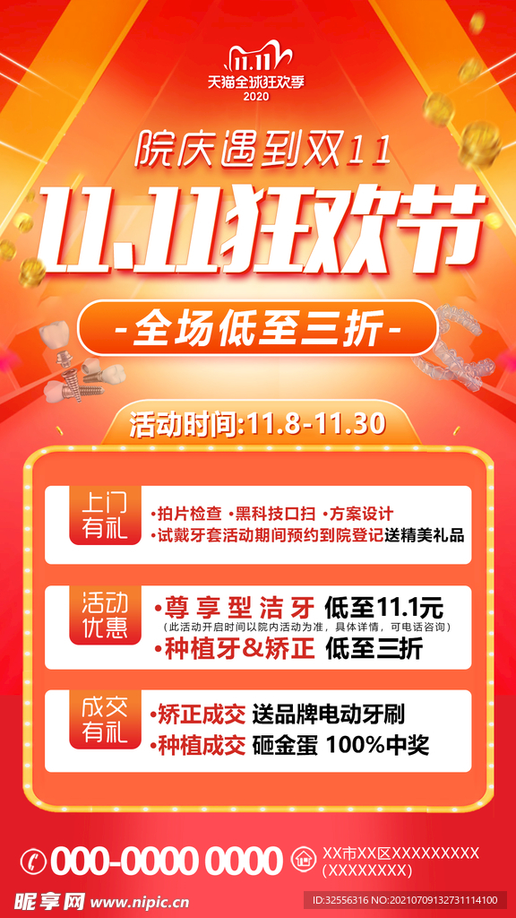 双11狂欢节促销活动