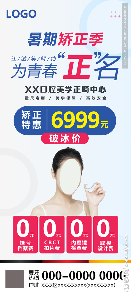 学生暑期矫正季特惠活动