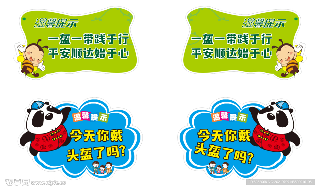 戴头盔异型标语