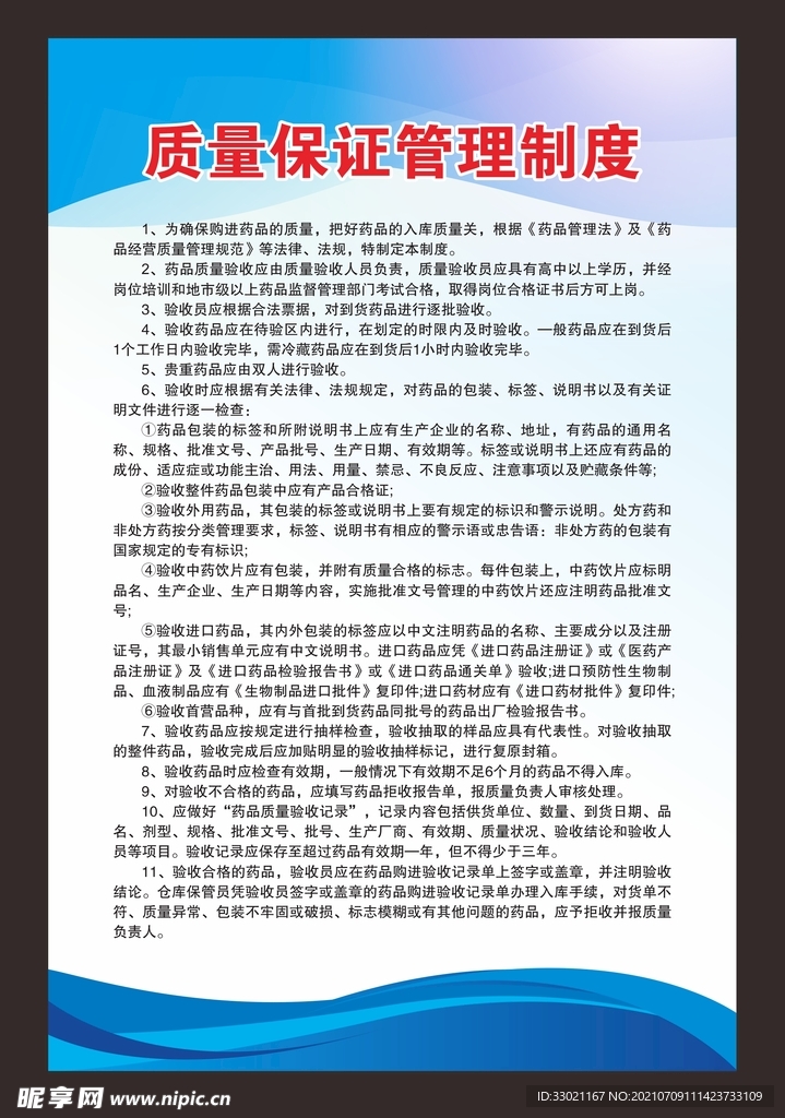 质量保证管理制度