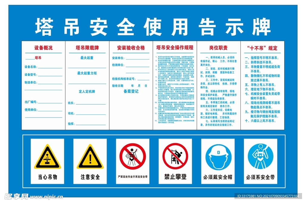 塔吊安全使用告示牌