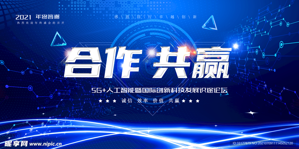 科技创新 合作共赢图片