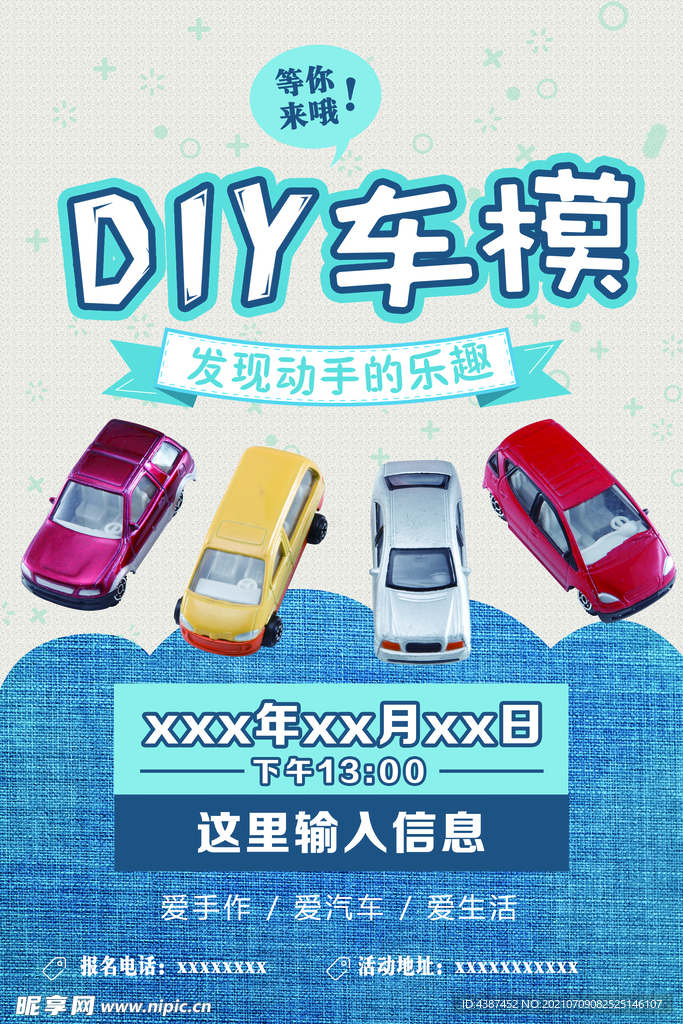 diy车模