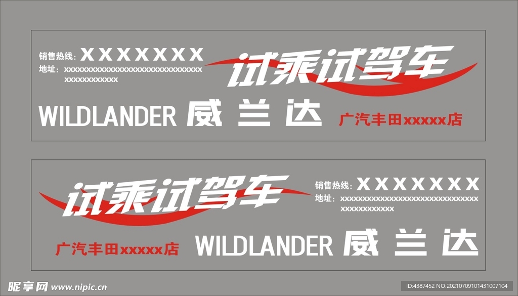 威兰达 试乘试驾 车贴