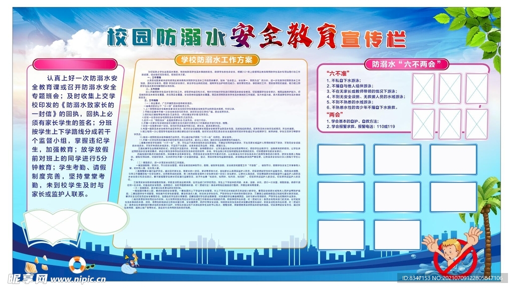 创文明校园 和谐校园 文明礼仪