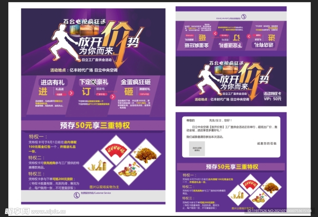 放开价势促销活动邀请函