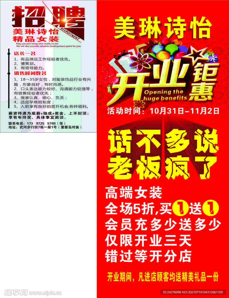 服装店开业展架