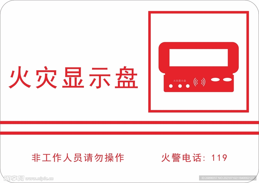 火灾显示盘图片