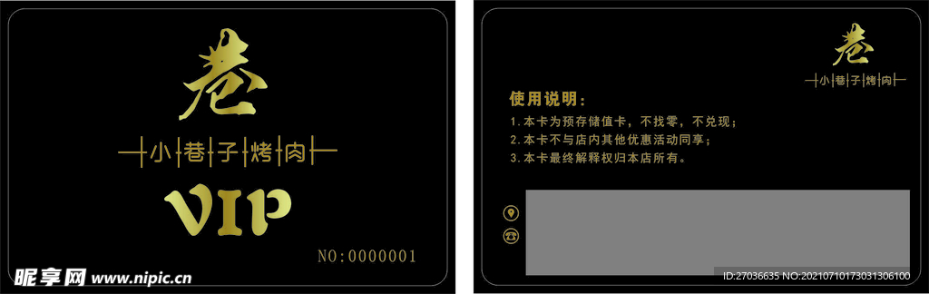 会员卡 高端黑卡