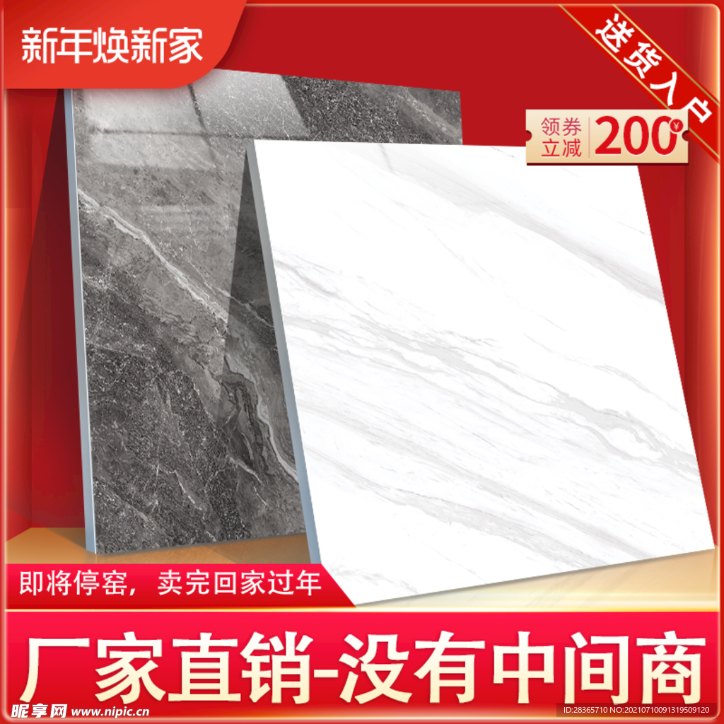 瓷砖主图直通车标模板