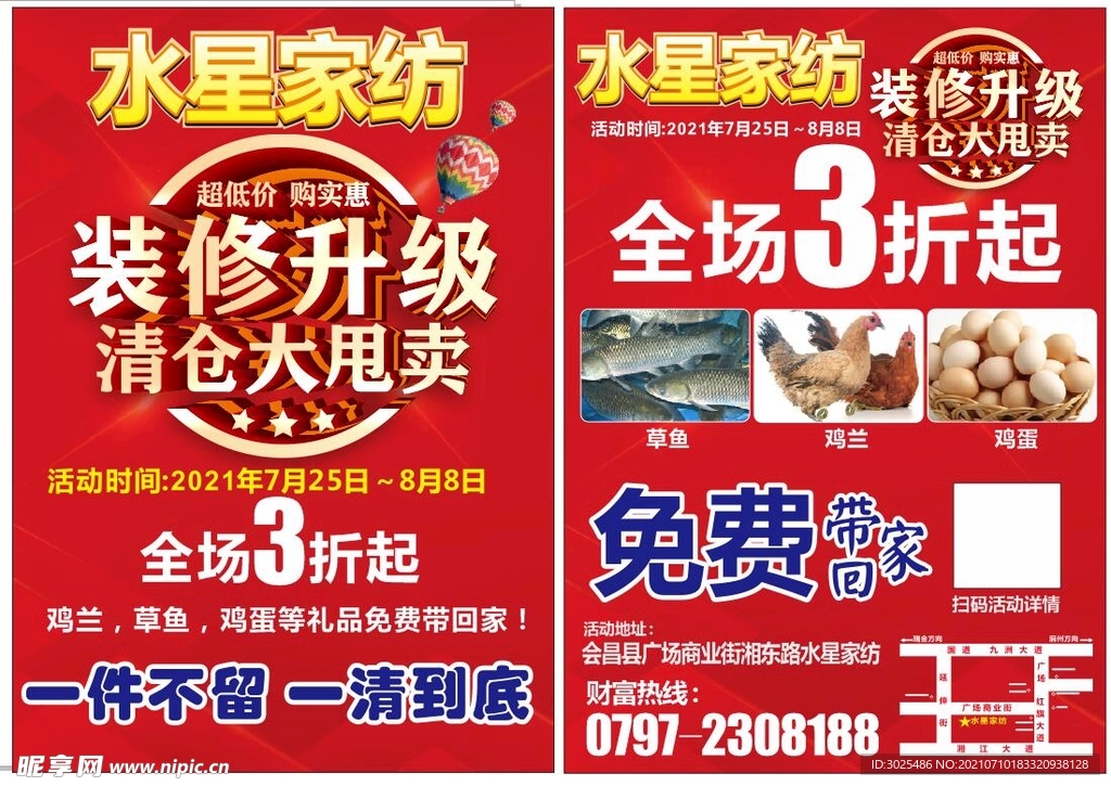 装修升级宣传单