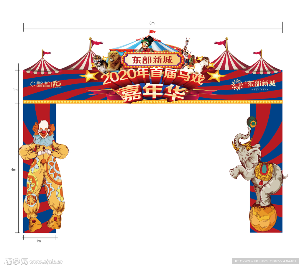 地产马戏嘉年华活动龙门架