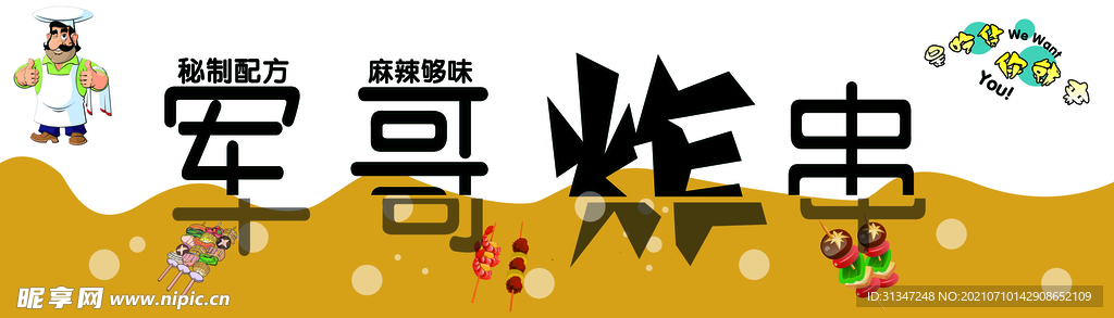 炸串烧烤灯箱牌匾