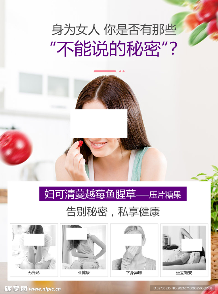 北极杉蔓越莓鱼腥草女性妇科