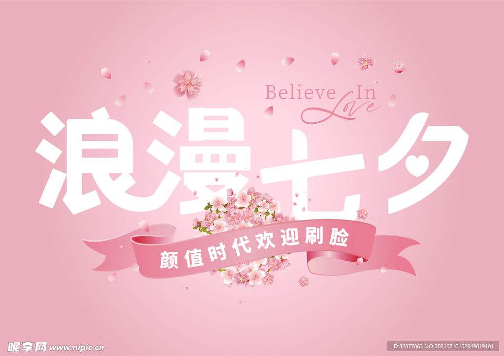 浪漫七夕主题文字