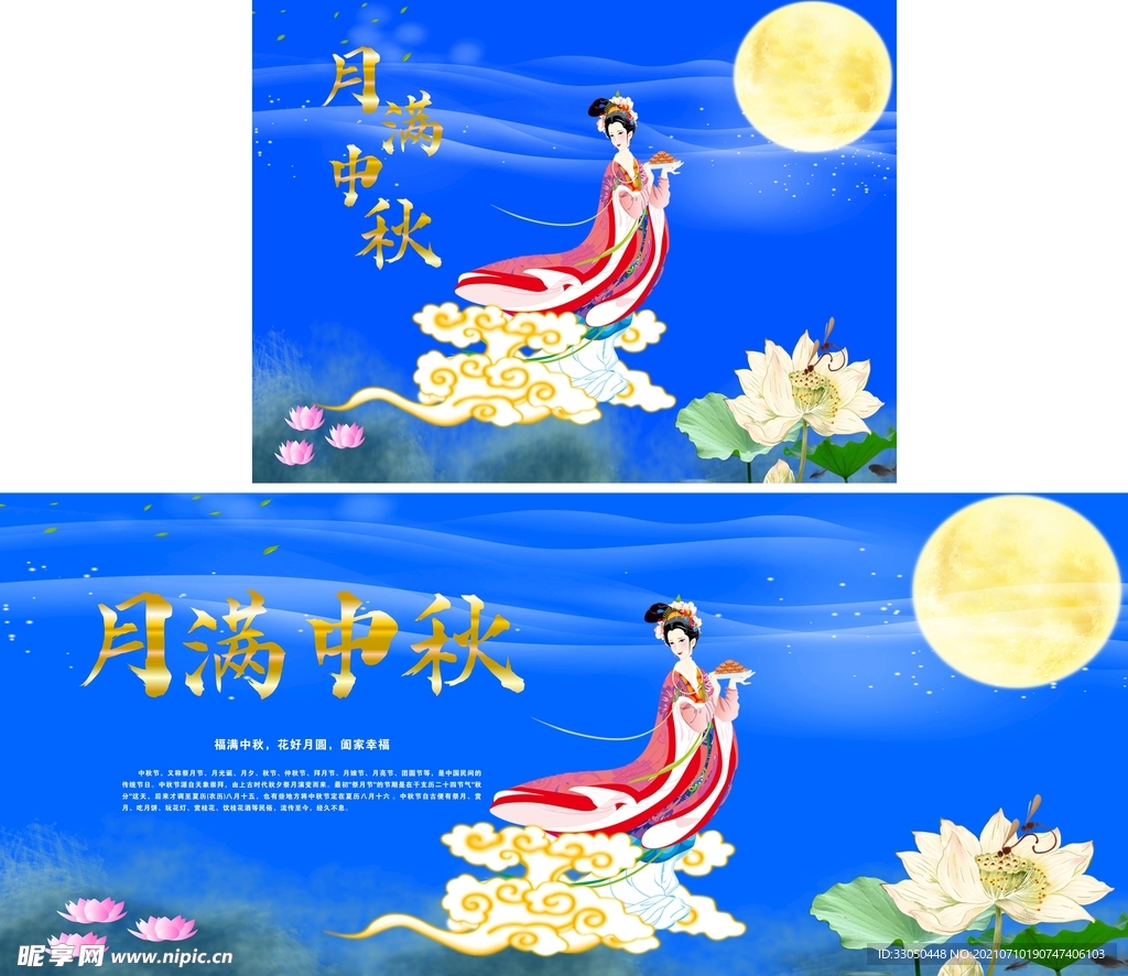 中秋节海报